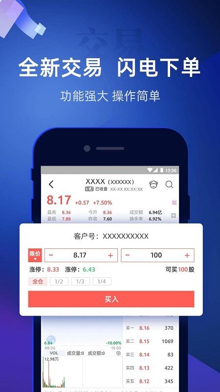 东莞证券掌证宝截图