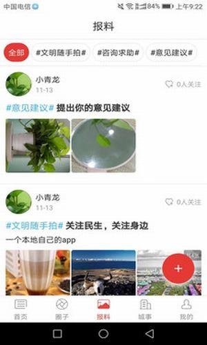 漯河手机台截图