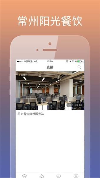 常州阳光餐饮截图