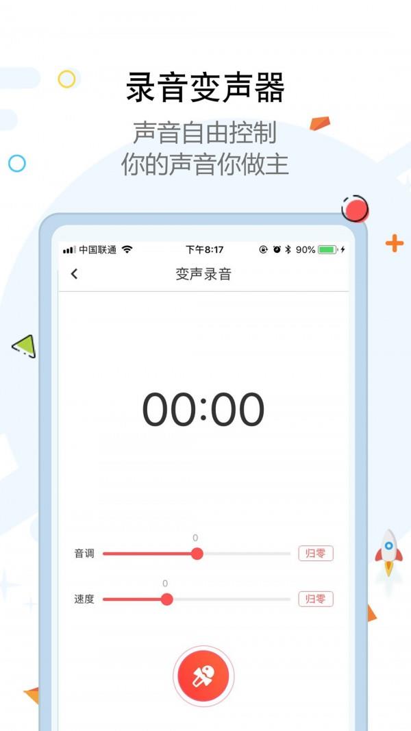 爱配音截图