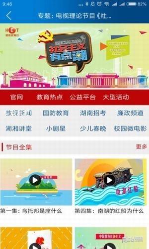 湖南教育台截图