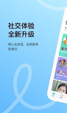 陌陌2020最新版本截图