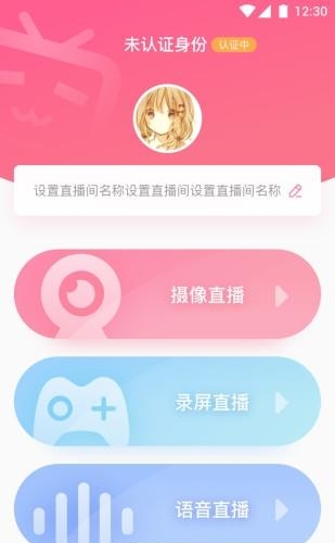 bilibili link安卓版(原哔哩哔哩直播姬)截图