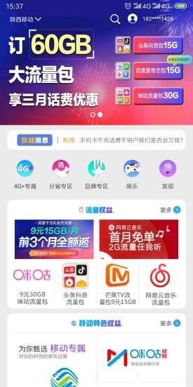 移动权益惠截图