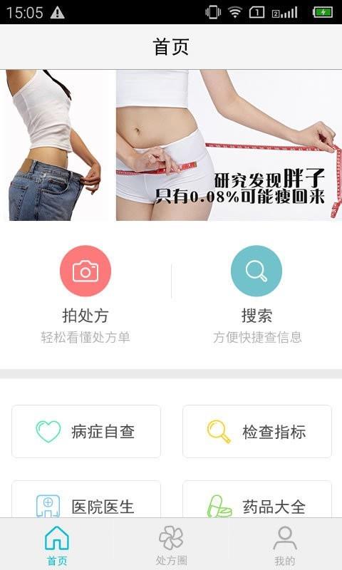 拍处方截图