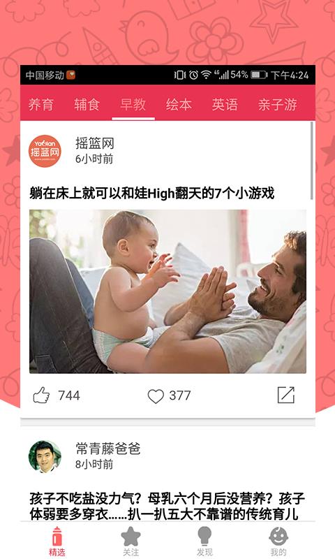 跟她学育儿截图