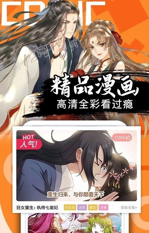 好看漫画最新版截图