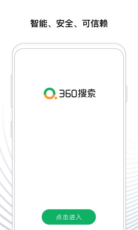 360搜索截图