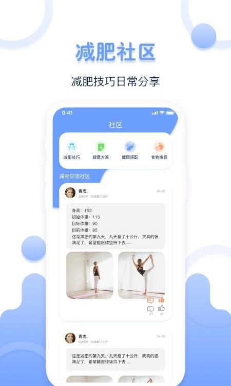 超级体重记录器截图