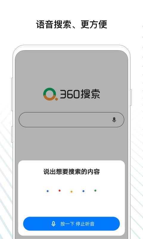 360搜索截图