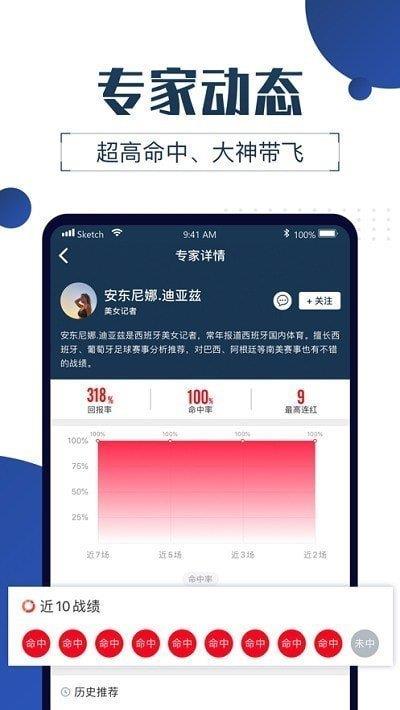 球大师APP截图