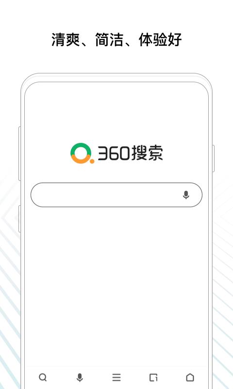 360搜索截图