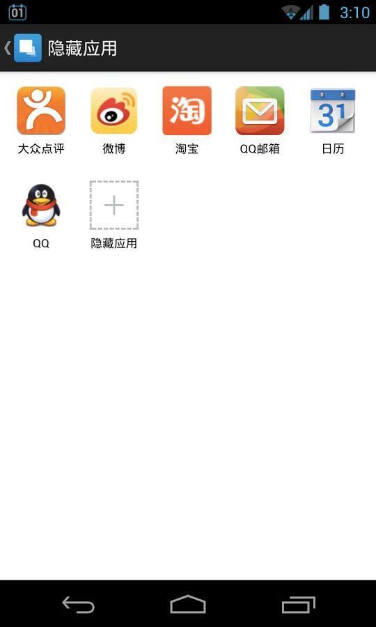 隐私卫士截图