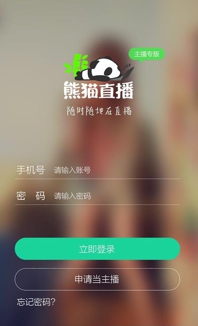 熊猫竹子直播免会员最新版截图