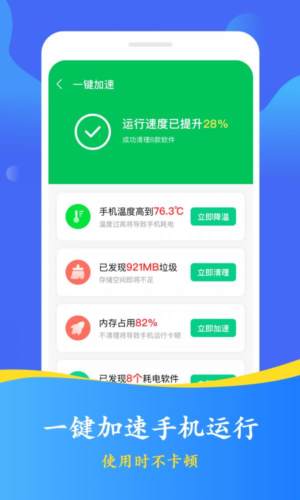 优化清理大师截图