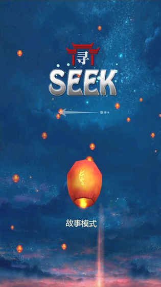 SEEK寻境截图