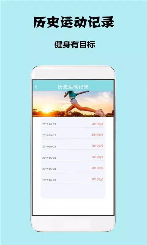 手机计步器截图