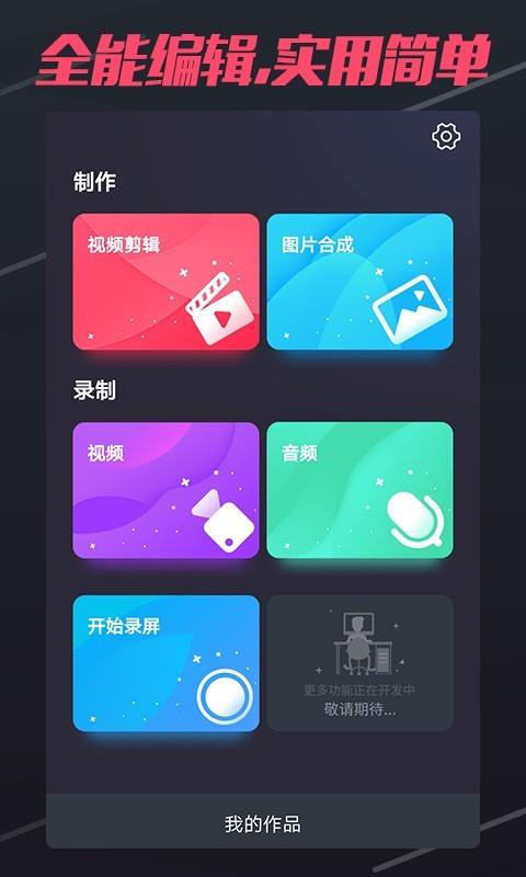 短视频制作截图