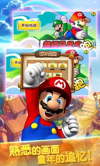 super mario run截图