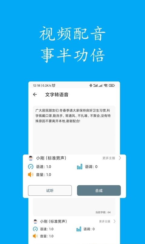 声宝配音文字转语音截图