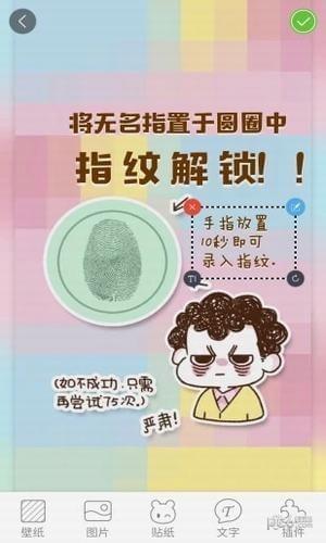 创意指纹解锁锁屏截图