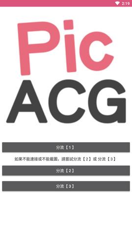 哔咔picacg绅士破解版截图