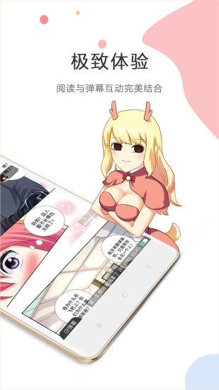 酷漫漫画免费酷币版截图