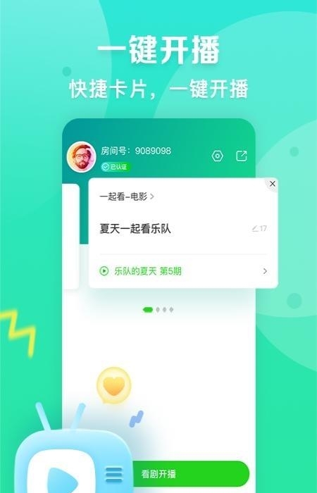 爱奇艺直播主播版（爱奇艺播播机）截图