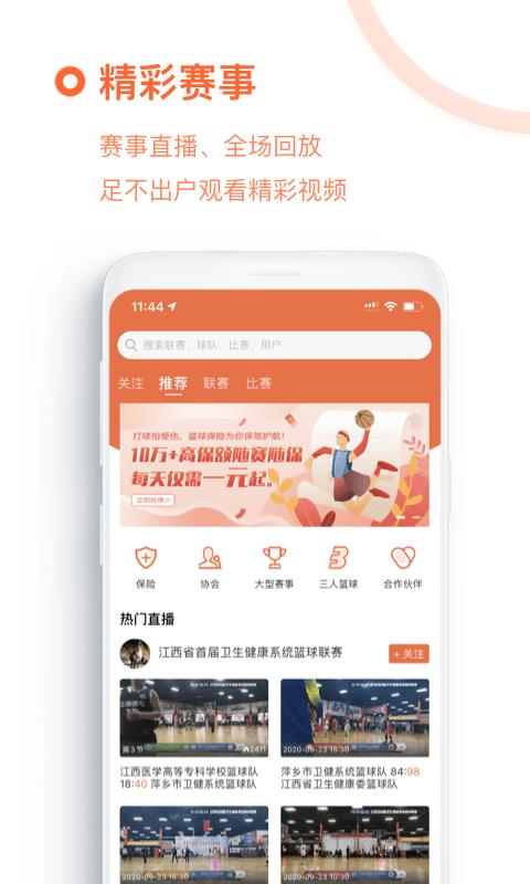 我奥篮球截图