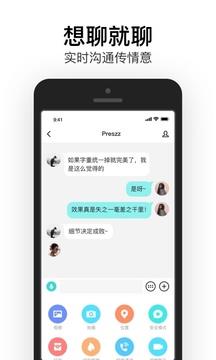 易信APP截图