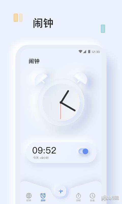 指尖闹钟截图