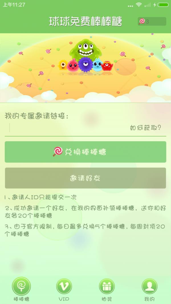 球球龙蛋截图