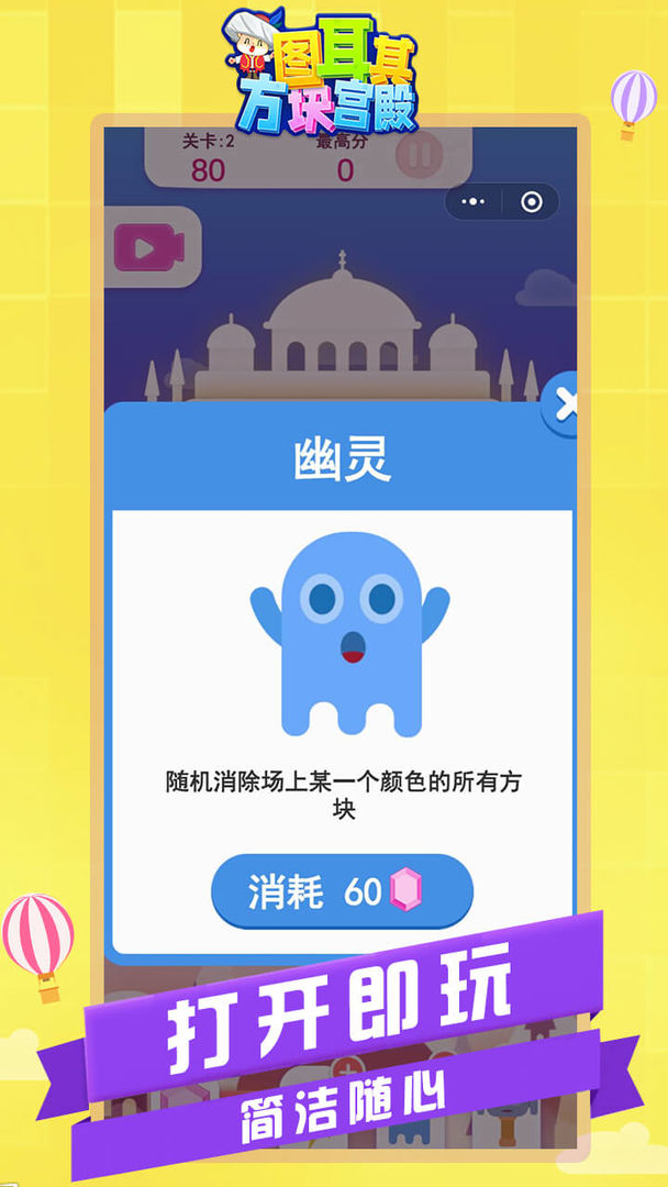 图耳其方块宫殿截图