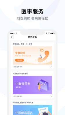 医事通预约挂号截图