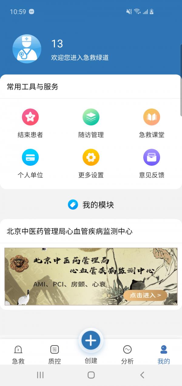 急救绿道截图