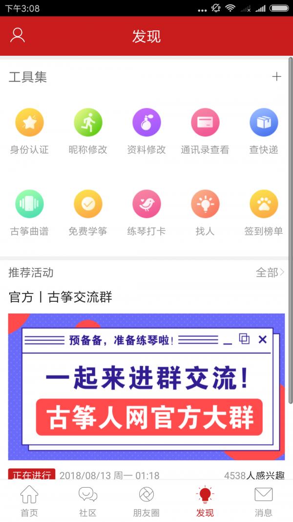 古筝人网截图