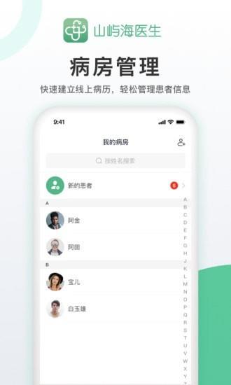 山屿海医生医生版截图