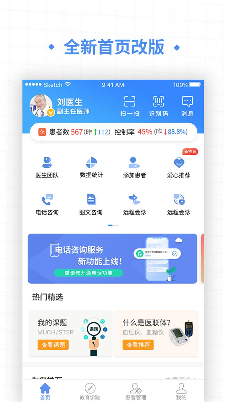 高血压大夫截图