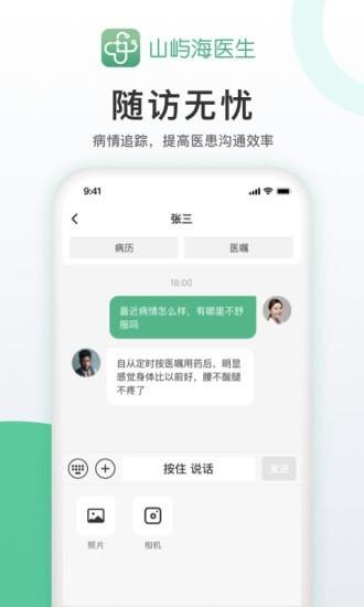山屿海医生医生版截图