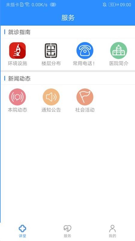 医加加医用版截图