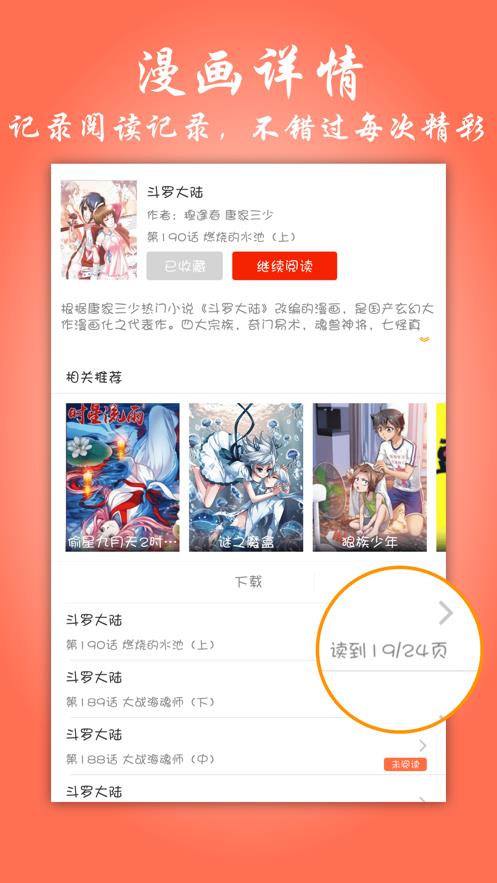 元龙漫画免费截图