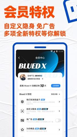 blued中国版截图