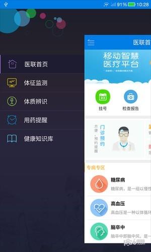 医联云健康v2截图