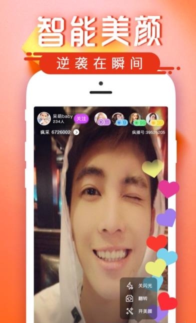 疯播APP(真人美女视频直播平台)截图