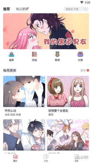 大虾漫画截图