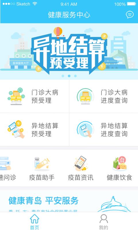 健康服务中心截图