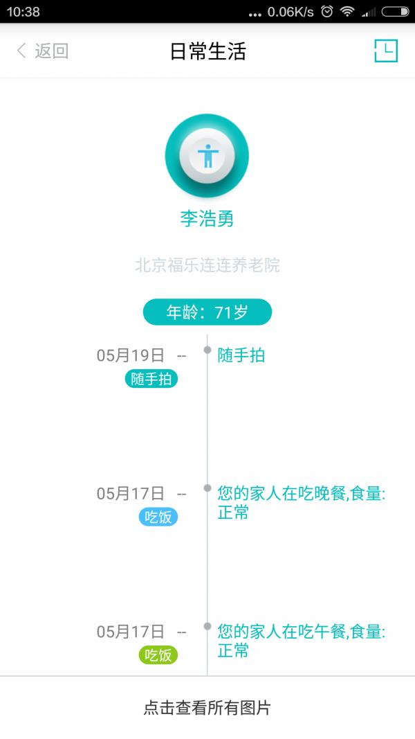 乐福健康截图