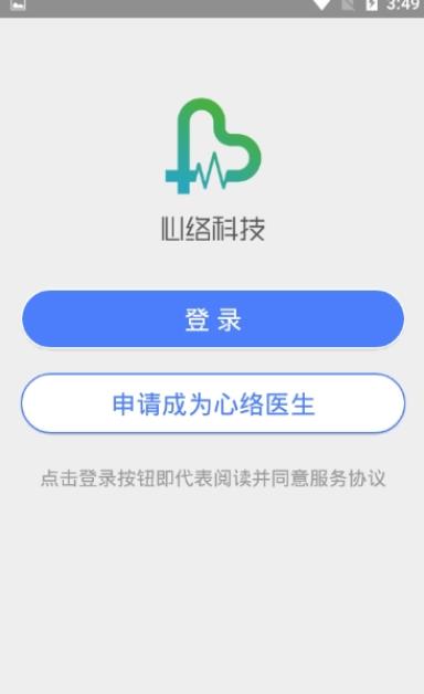 心络医生端截图