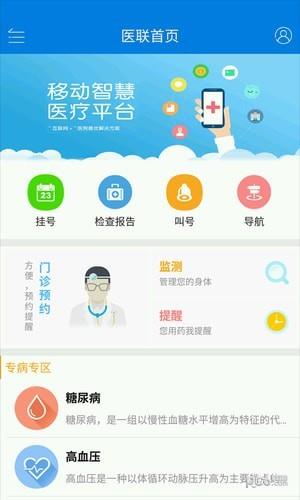 医联云健康v2截图