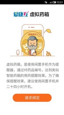 虚拟药箱截图